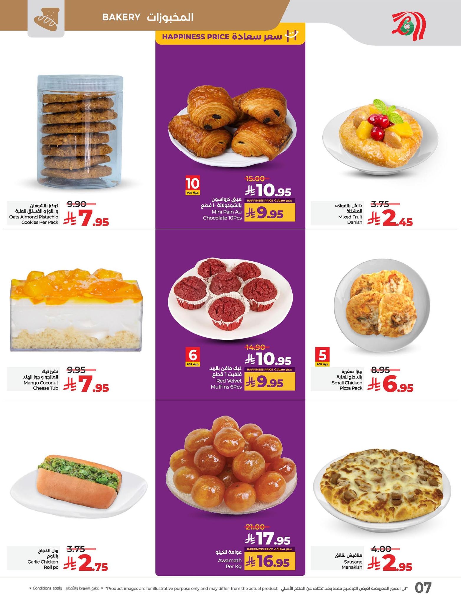 lulu-dammam-shati offers from 14may to 20may 2025 عروض لولو الدمام الشاطئ من 14 مايو حتى 20 مايو 2025 صفحة رقم 6